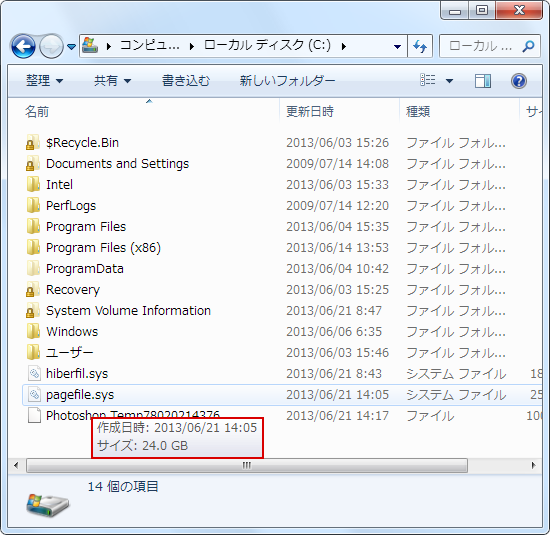 C:\pagefile.sysは隠し属性のファイル