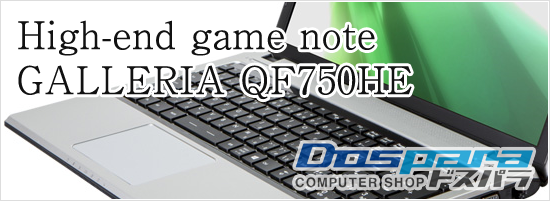 第4世代 Intel CPU【Haswell】搭載パソコン、ガレリア新製品発表会イベントに参加して来ました!!