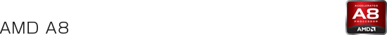 AMD A8シリーズ スペック一覧表