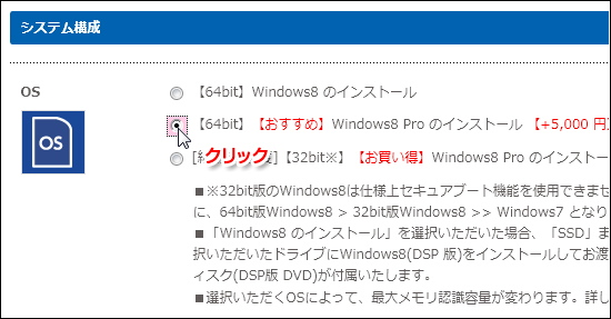 カスタマイズ画面（※ドスパラ公式サイトより）