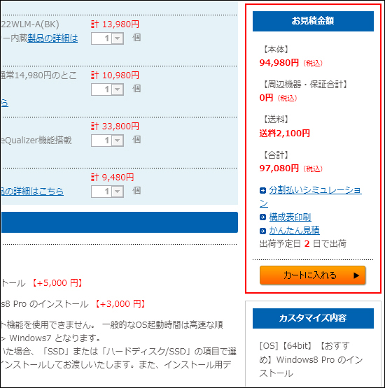 カスタマイズ画面（※ドスパラ公式サイトより）