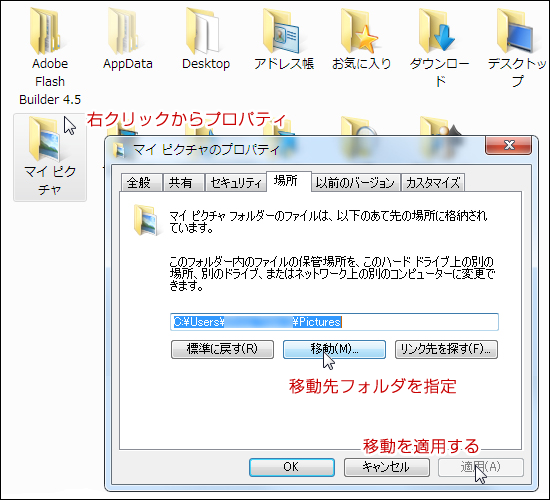 個人用フォルダを別ドライブに移動する！