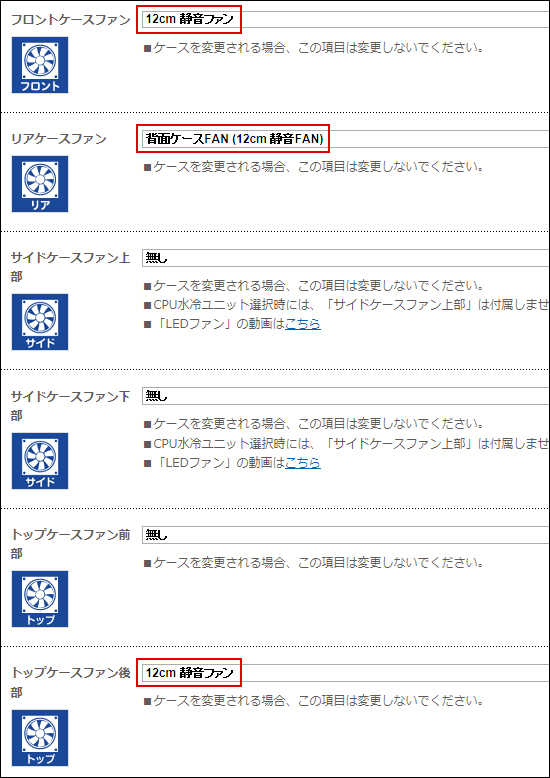 ドスパラのケースファンのカスタマイズ画面