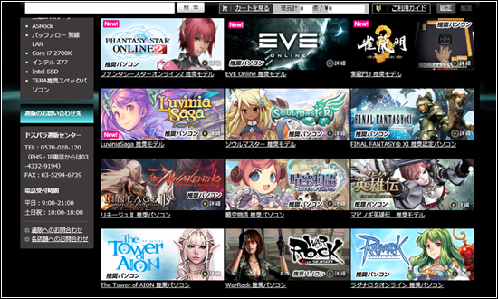 GALLERIA のゲーム推奨モデルのページへ