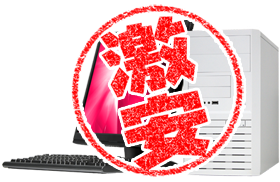 ドスパラは激安！