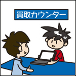 ドスパラ中古 買取カウンター