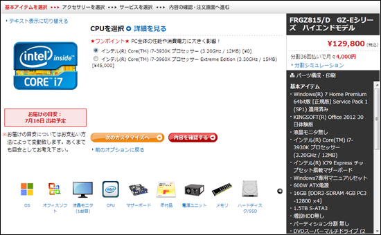 カスタマイズがウィザード形式で行えるFRONTIER
