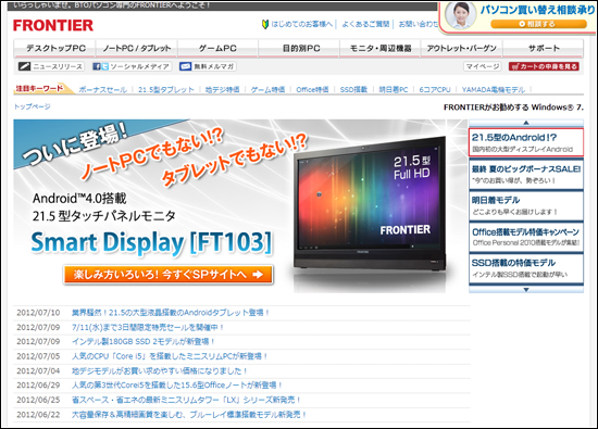 FRONTIERの通販サイト
