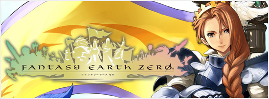 ファンタジーアースゼロ 推奨認定パソコン