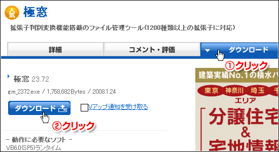 極窓ダウンロード