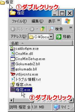 ダブルクリックし解凍