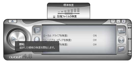 avast ! （アバスト） 4.8 Home Edition