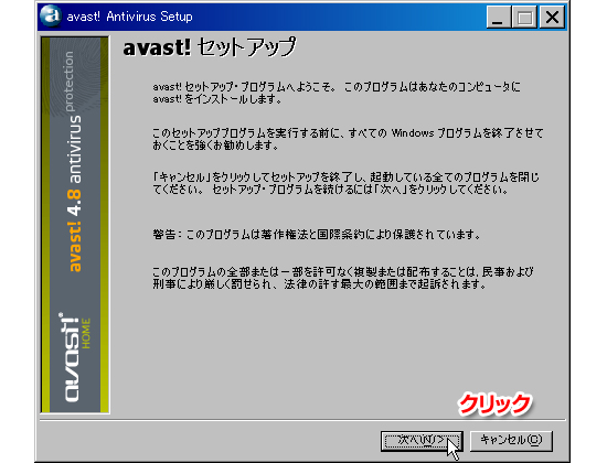 avast!セットアップ