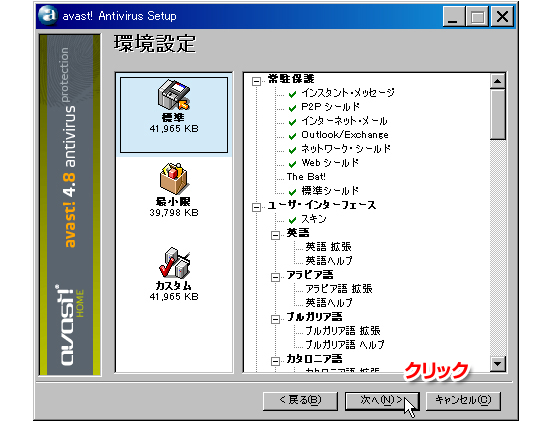 avast! Antivirus Setup