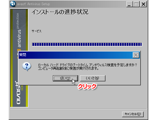 インストールの進捗状況