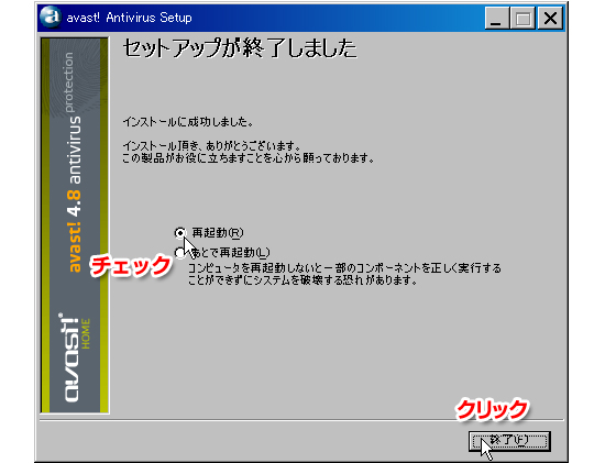 avast! Antivirus Setup