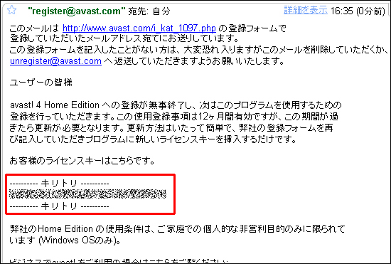 avast! 4.8 Home Editon ライセンスキーの入手