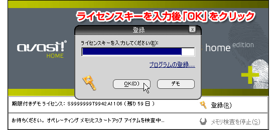avast! Antivirus 登録