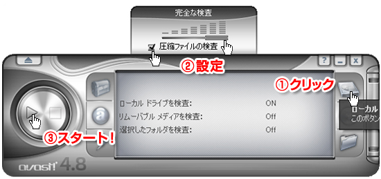 avast! 4.8 Home Editon の基本操作
