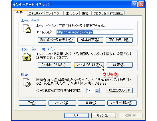 インターネットオプション