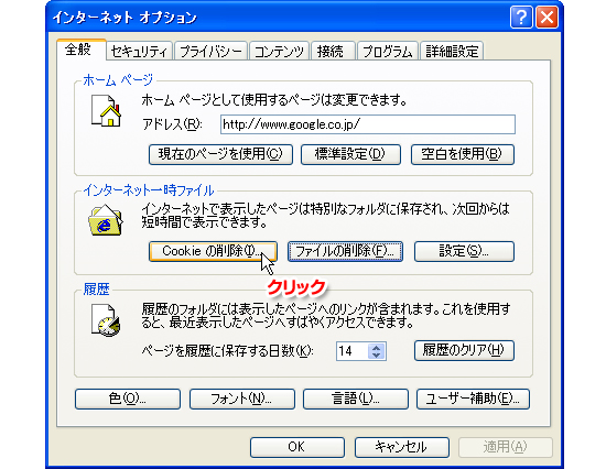 インターネットオプション
