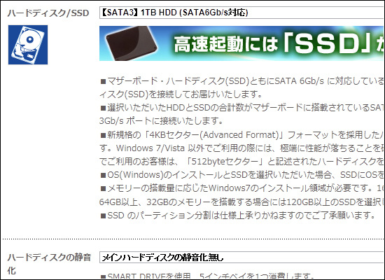 カスタマイズ画面(※ドスパラ公式サイトより)