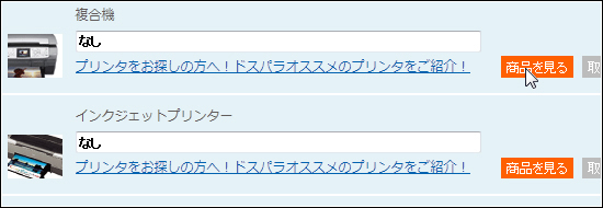 カスタマイズ画面（※ドスパラ公式サイトより）