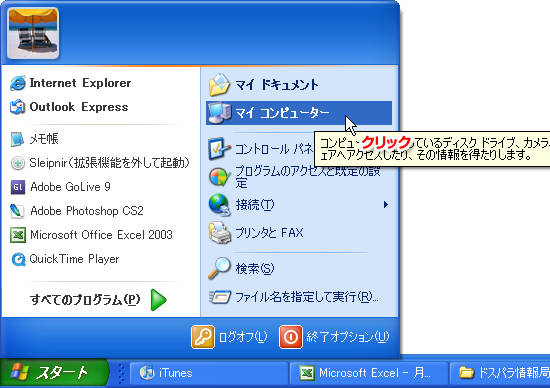 マイ コンピューターをクリック