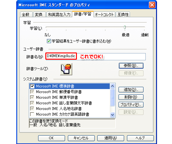 Microsoft IME スタンダード のプロパティ