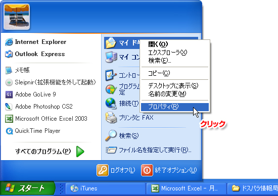 マイドキュメント上で右クリック