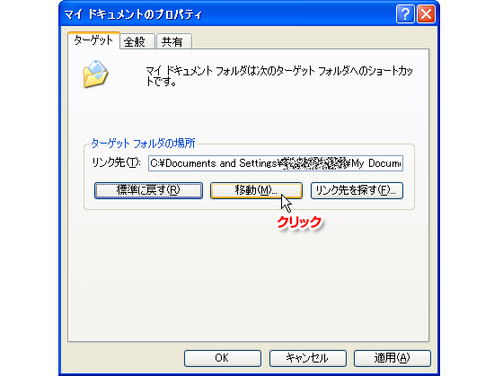 マイ ドキュメントのプロパティ