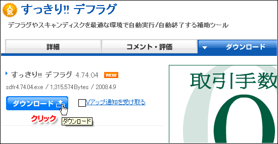 すっきり!! デフラグ ダウンロード