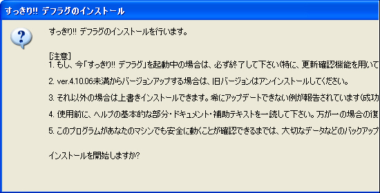 すっきり!! デフラグのインストール