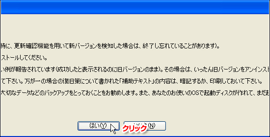 インストールする際の注意事項