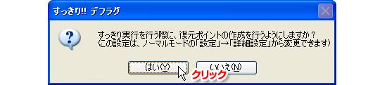 すっきり!! デフラグ