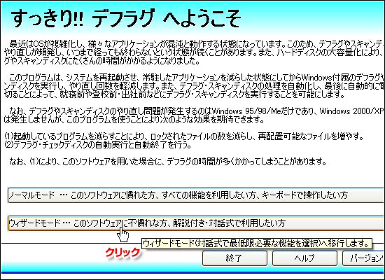 すっきり!! デフラグ