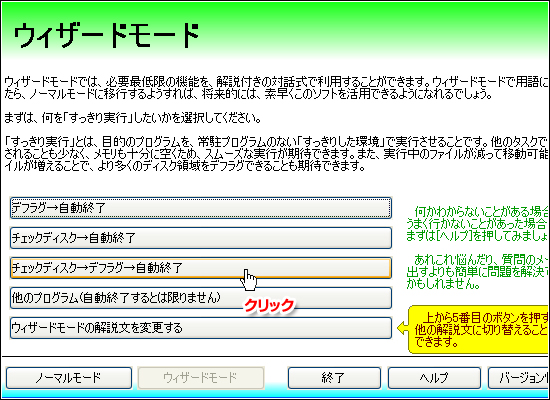 ウィザードモード