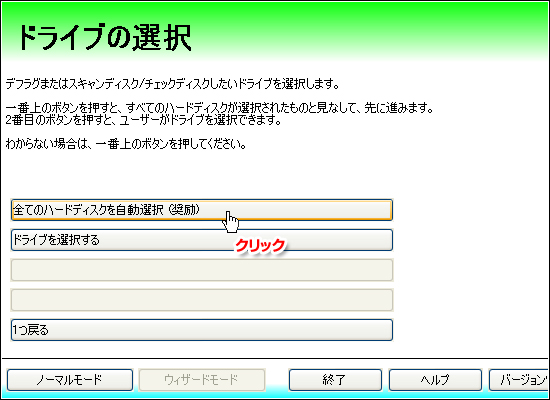 ドライブの選択
