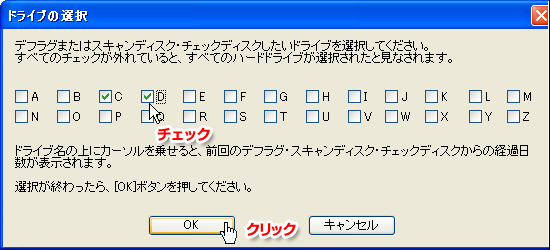 ドライブの選択