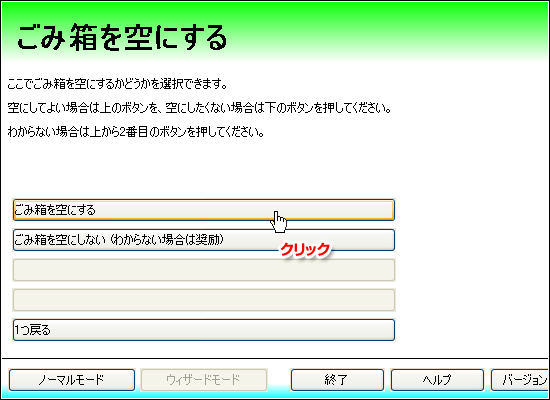 ごみ箱を空にする