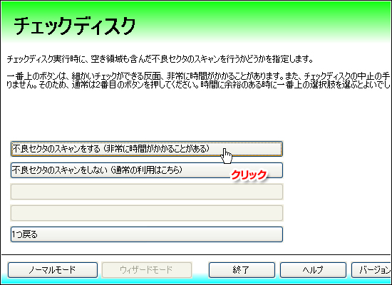チェックディスク
