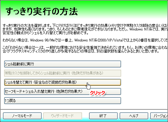 すっきり実行の方法