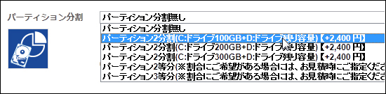 カスタマイズ画面（※ドスパラ公式サイトより）
