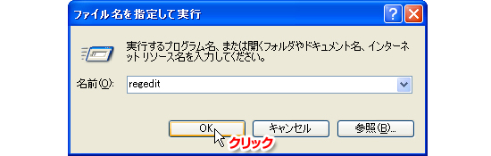 ファイル名を指定して実行