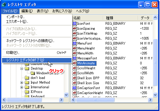 レジストリエディタ