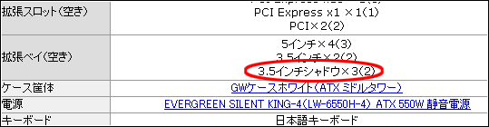 ドスパラ公式サイトより転載