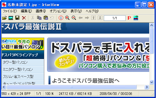 IrfanView実行画面