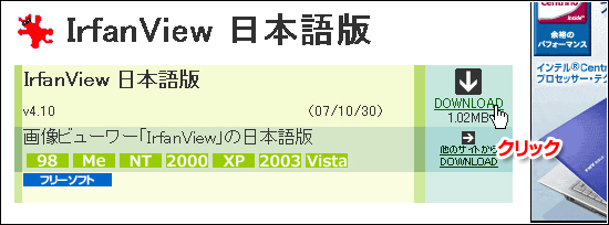 IrfanViewダウンロード
