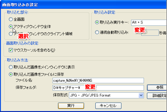 画面取り込みの設定