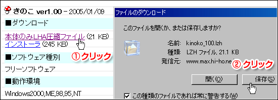 きのこ（kinoko）ダウンロード